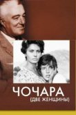  Чочара 