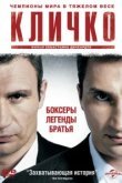  Кличко 