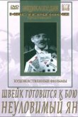  Швейк готовится к бою 