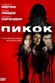 Пикок 