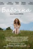  Бабочка 