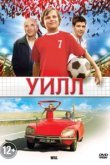  Уилл 