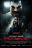  Ужасающие 