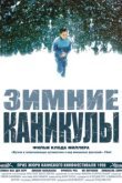  Зимние каникулы 
