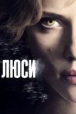  Люси 
