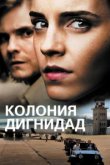  Колония Дигнидад 