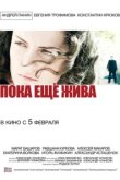  Пока еще жива 