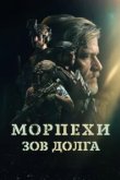  Санрэй: Павший солдат 