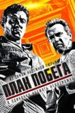  План побега 