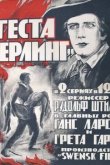  Сага о Йёсте Берлинге 