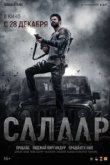  Салаар, часть 1: Прекращение огня 