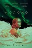 Молоко