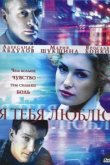  Я тебя люблю 
