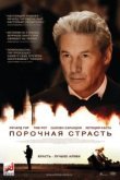  Порочная страсть 