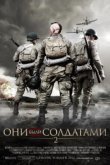  Они были солдатами 2 