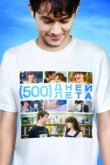  500 дней лета 