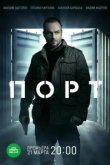  Порт 