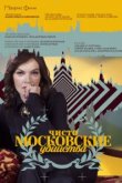  Чисто московские убийства 