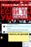  Убрать из друзей 
