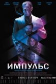  Импульс 