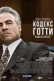  Кодекс Готти 