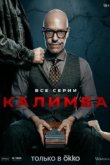  Калимба 