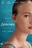  Девочка 
