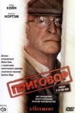  Приговор 