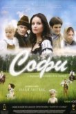  Софи 