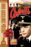  Совесть 