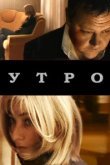  Утро 