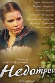  Недотрога 