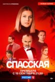  Спасская 