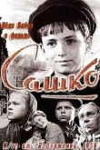  Сашко 