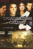  Продолжение следует 