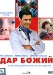  Дар Божий 