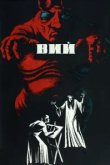  Вий 
