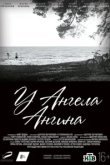  У ангела ангина 