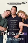  Приколисты 