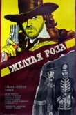  Желтая роза 