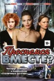  Проснемся вместе? 