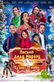  Письмо Деду Морозу 