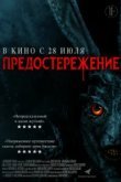  Предостережение 