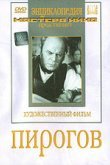  Пирогов 