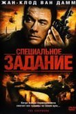  Специальное задание 