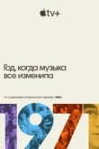  1971: Год, который изменил музыку навсегда 