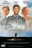  Легенда Багера Ванса 