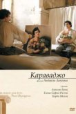  Караваджо 