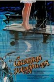  Степная эскадрилья 