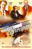  Привал странников 